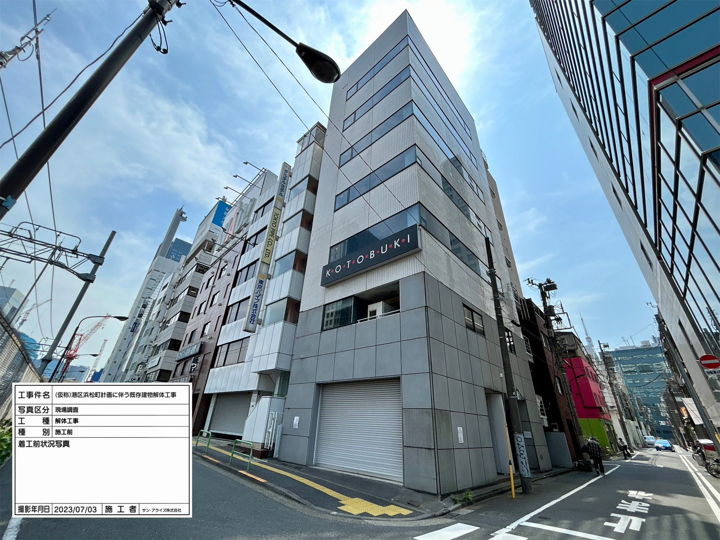 港区浜松町1丁目既存建物解体工事